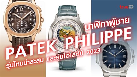 patek philippe ร นไหนด|Patek Philippe uk.